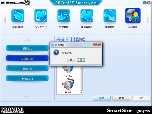 SmartStor NS4300N QA教學-SmartNAVI安裝plug-in篇