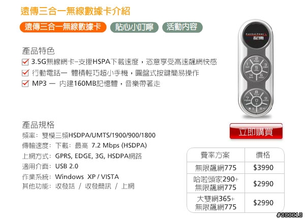 [採訪]Toshiba G450超可愛3.5G上網手機 化身遠傳MMI31上市