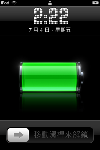 「討論」大家也來分享自己 iPod Touch/iPhone 的桌面吧