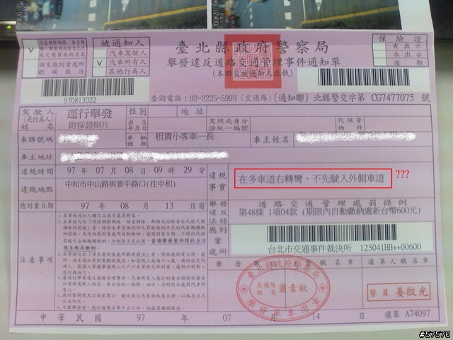 [疑惑]*~我被開紅單了,但總覺路口設計有問題~*