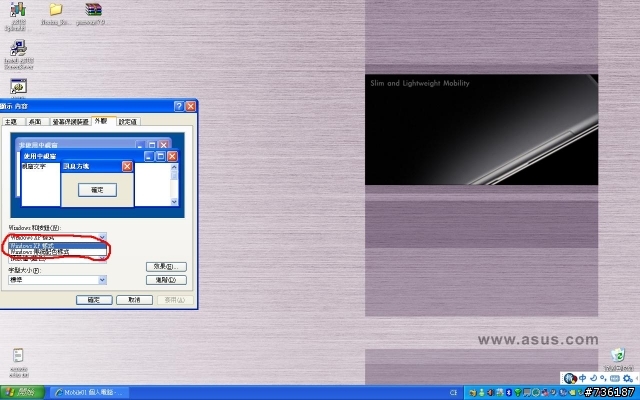 請問Windows xp標準配色選項不見怎么辦？（有圖）