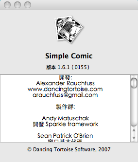 Simple Comic小巧實用的看漫畫軟體（繁體版）