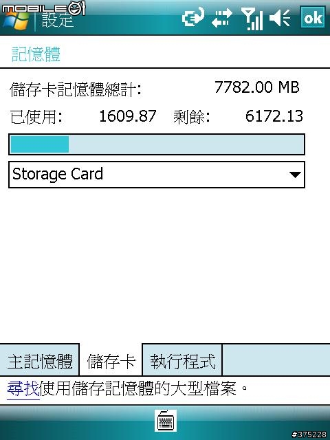 GSmart i350 搭配8GB卡 使用Garmin大作戰