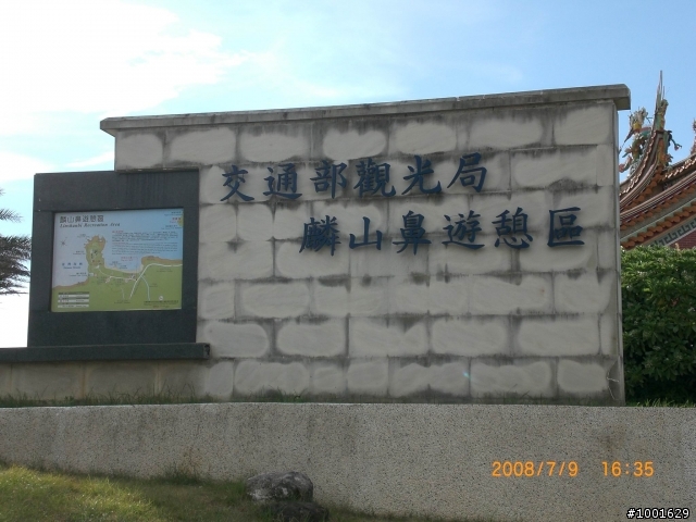 【假日活動】10/10(五) 麟山鼻探路團~解開不能說的秘密~★By 秀秀