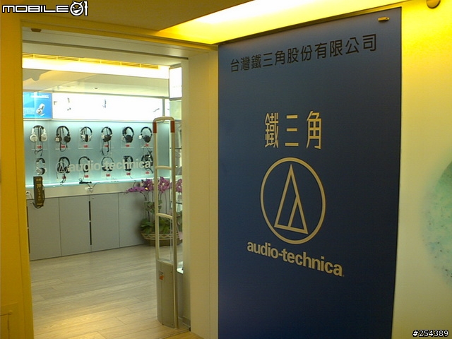 [開箱]鐵三角攜帶式耳機ATH-SQ5 WH ＆ 台北展示視聽中心介紹