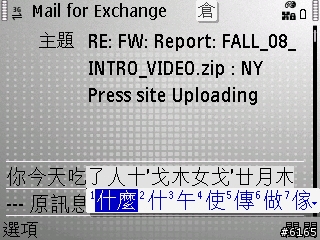 A4 E71繁體中文輸入法