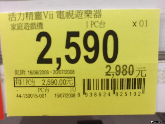 驚見傳說中的Vii !!