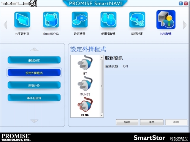 SmartStor NS4300N QA教學-SmartNAVI安裝plug-in篇