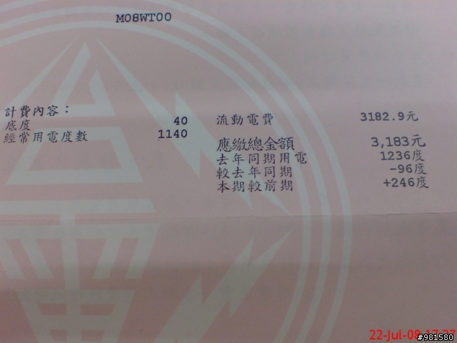 富士通水貨冷氣效率出爐