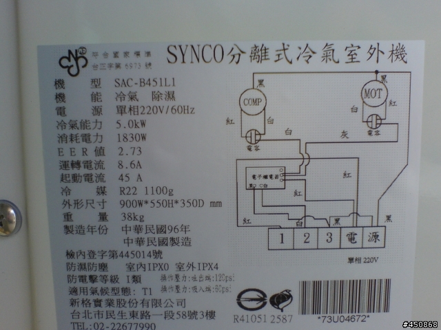 新格 SYNCO  [SAC-B451L1] 分離式冷氣開箱兼安裝文