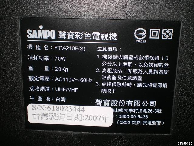 便宜的 聲寶[SAMPO] 21吋 CRT電視