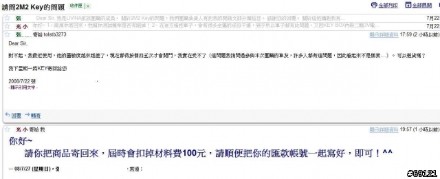 [開箱文]品質超爛的整合遙控器鑰匙KEYBOX，竟然要按三四次車子才會開門