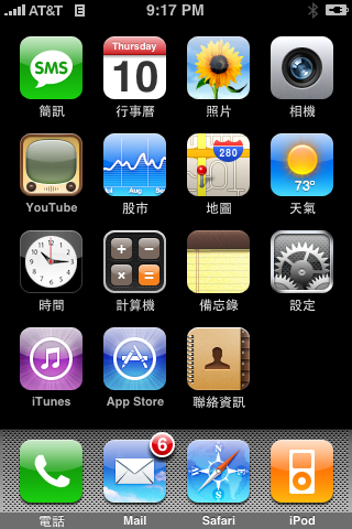 iPhone 韌體 2.0 版