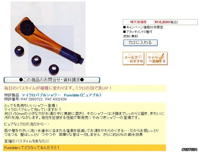 [分享]日本專利進口 微米泡產生 超洗淨 蓮蓬頭(有圖有真相)