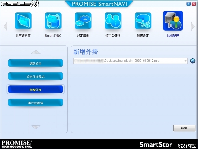 SmartStor NS4300N QA教學-SmartNAVI安裝plug-in篇