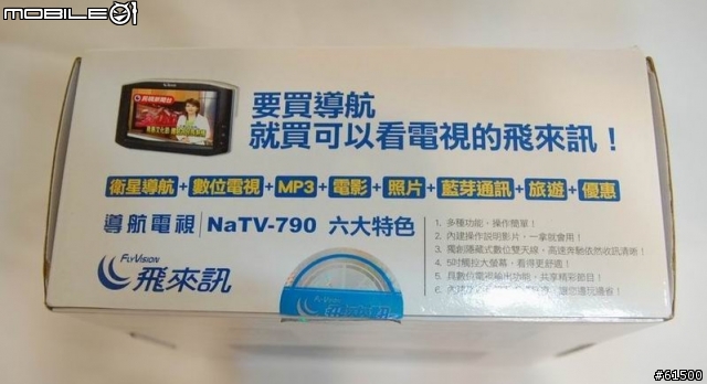 【分享】飛來訊 NaTV-790 5吋 汽車導航+數位電視【開箱文】