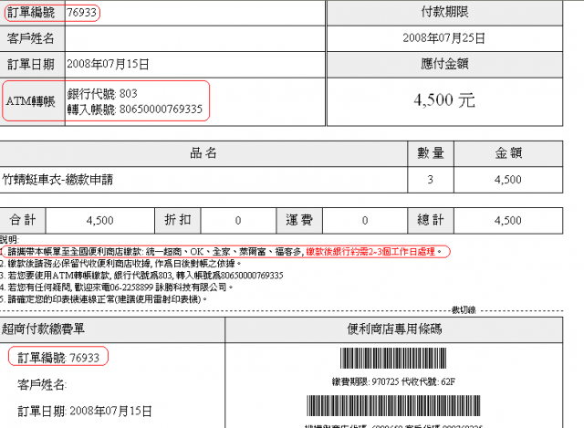 【訂車衣】 2/14(三)PM11:59止 第二批訂車衣繳款方式及注意事項