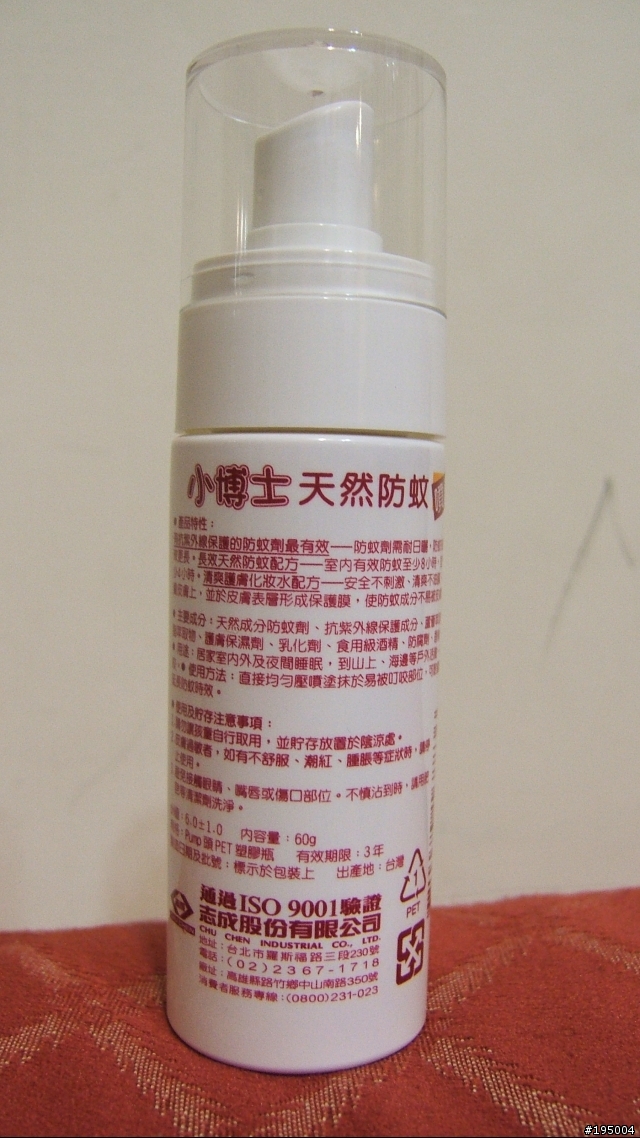 [分享]小博士天然防蚊噴劑