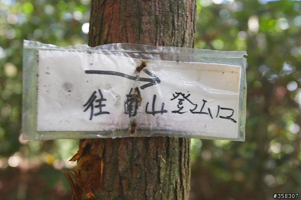 守城大山