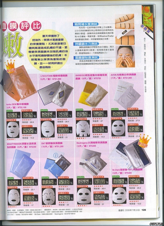 NO.372期壹周刊保濕面膜評比鎖水力第一名面膜