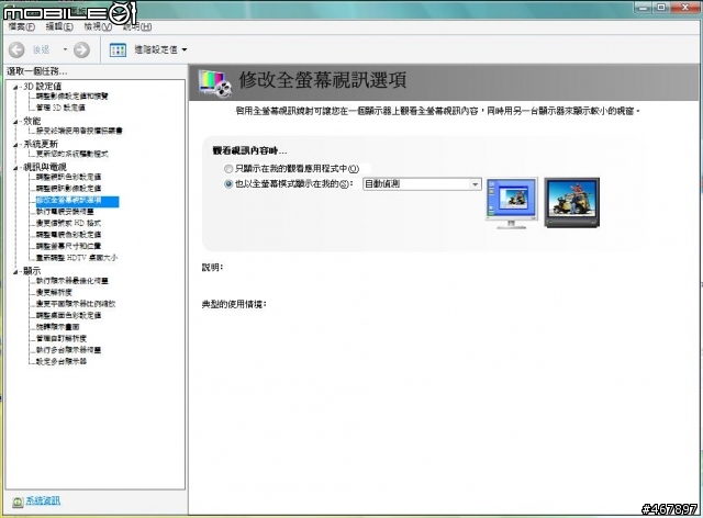9600GT設定雙螢幕的問題