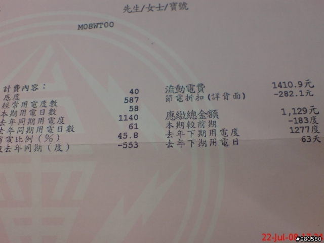 富士通水貨冷氣效率出爐