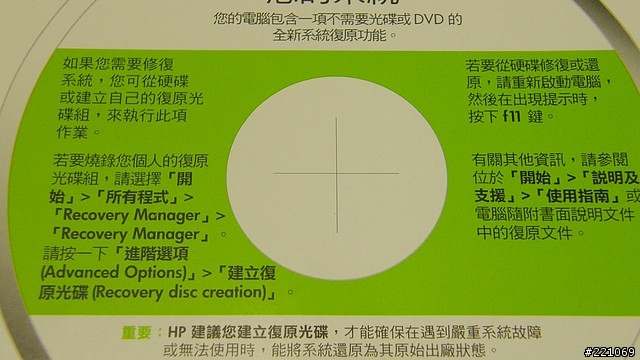 [開箱]HP Pavilion DV5-1021TX (補上溫度測試/多媒體鍵特寫/硬碟分割方式)
