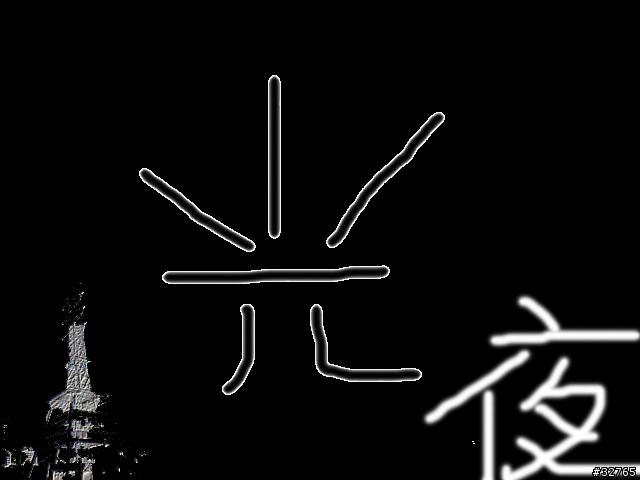 【光夜團】Vol.3光會吃，光會玩，夜夜笙歌光夜團～～