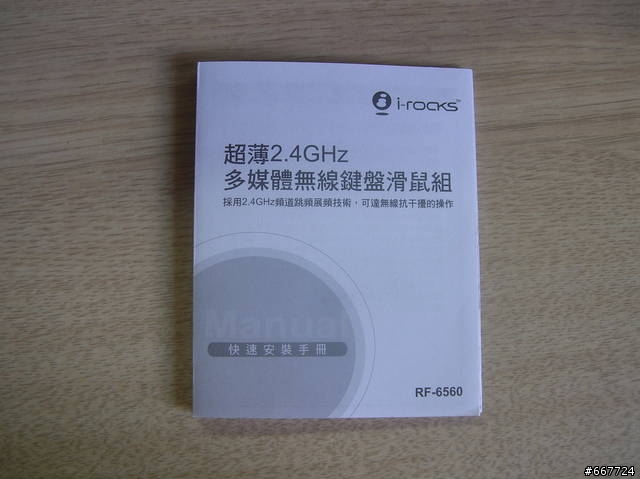 i-rocks最新力做 2.4GHz無線自動跳頻技術大檢驗之RF-6560完整評測