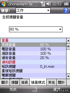 [問題]請問有使用phonealarm 2.03版本問題