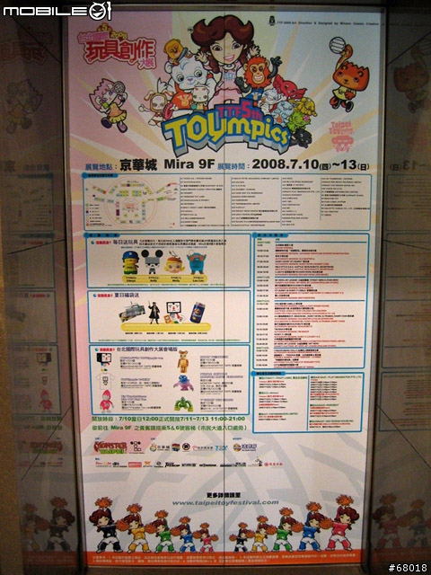 2008 台北國際玩具創作展...