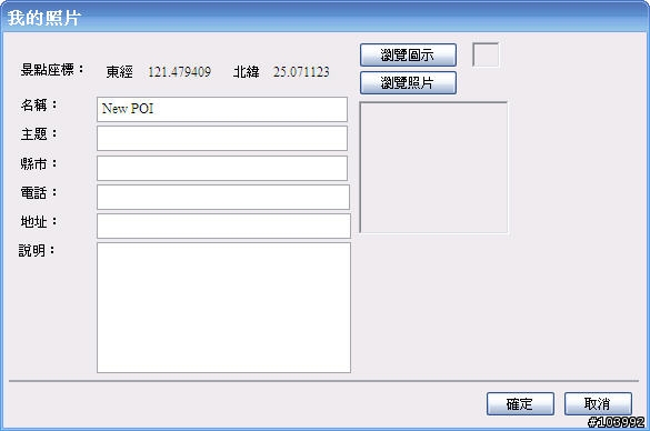 使用PAPAGO!V7 PC 版編輯自己的 R15 收集冊