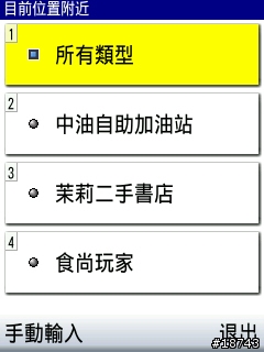手機 GPS 導航，不只是 GPS 導航而已