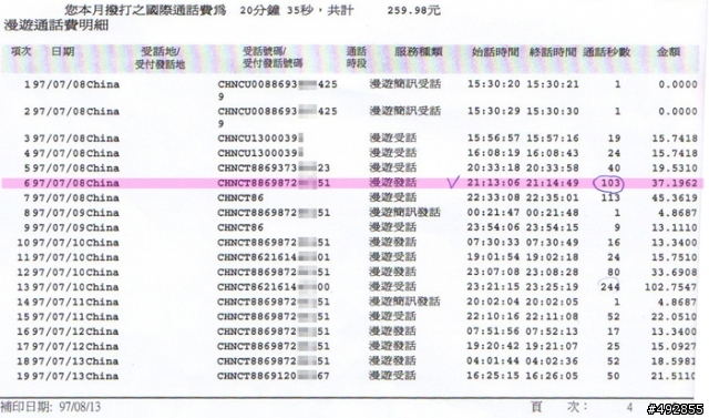 台灣大哥大漫遊費用亂計 (事件更新至8/22)