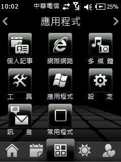 [介紹]隨天氣更新主畫面(更新中央氣象局資料SPB Mobile Shell 2.~ Diamond風格Theme)+四分頁聯絡人