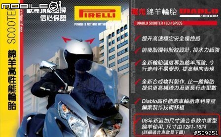 [好消息]2008 New Pirelli Diablo