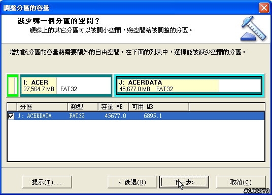 [圖解]PartitionMagic不破壞資料之調整分割區