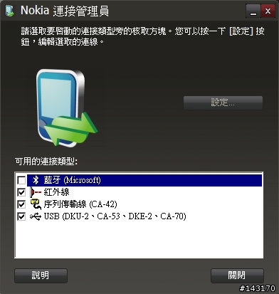 [求助]Nokia Nseries電腦端套件如何使用藍芽連線?