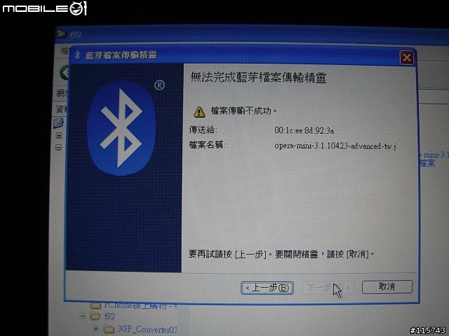 關於t92藍芽傳輸問題~麻煩各位大大解答