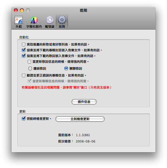 [軟體] 小芊 (nLyrics)~ MAC 上的千千靜聽?!