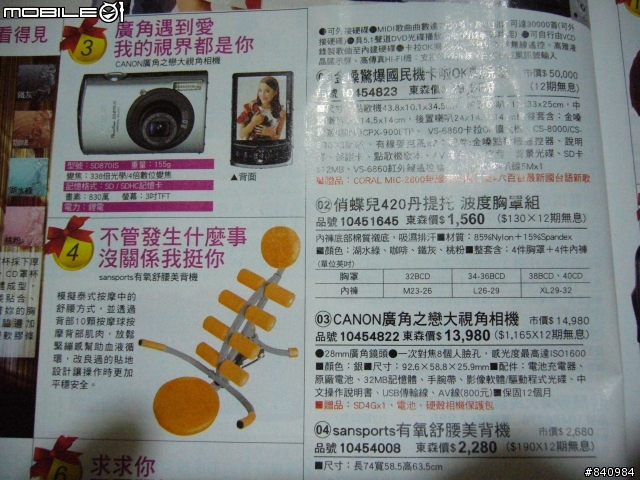 超棒的CANON870IS東森購物版