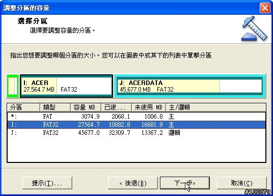 [圖解]PartitionMagic不破壞資料之調整分割區