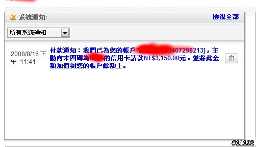 [網路消費]YAHOO關鍵字服務使用，請各位要注意付款方式及條文