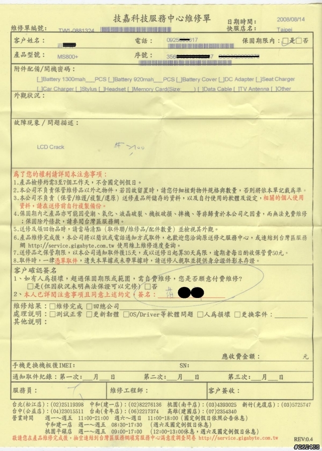 M800被"內人"摔壞了(螢幕一大橫) ><"以最快的速度送修...