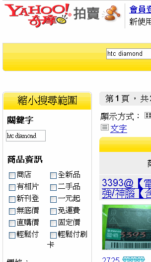 Sapuz - 比Google更快速的搜尋？我的手機/PDA新首頁