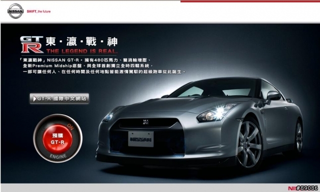 Nissan GTR 東瀛戰神預購...