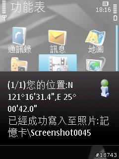 手機 GPS 導航，不只是 GPS 導航而已