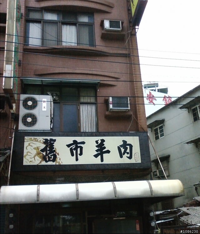 岡山：河華路的舊市羊肉(真正土羊肉每日現宰)