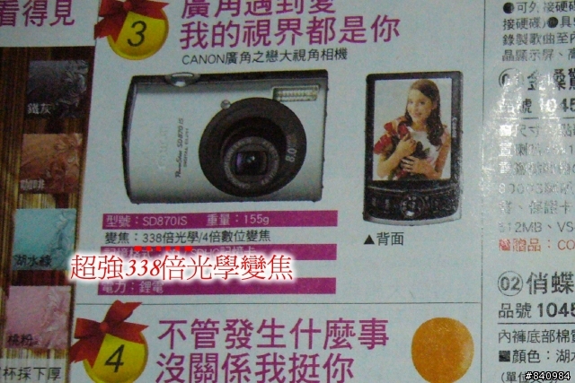 超棒的CANON870IS東森購物版
