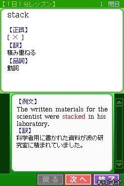 DS新作:『新TOEICテスト 1日1分DSレッスン』中村澄子徹底指導！